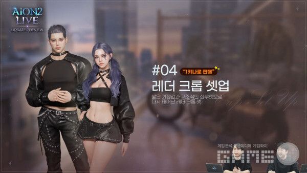 아이온2 채널 갈무리