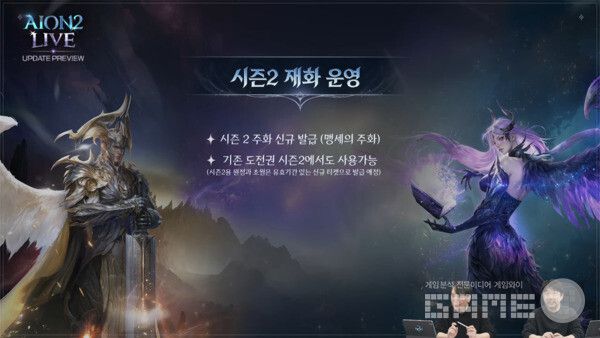 아이온2 채널 갈무리