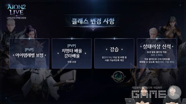 아이온2 채널 갈무리