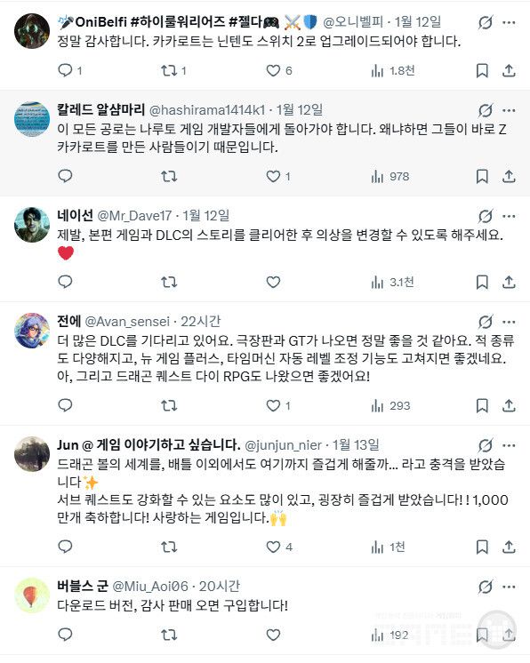 드래곤볼 Z 카카로트의 전 세계 누적 판매량 1000만 장 돌파 소식에 팬들의 반응도 뜨겁다