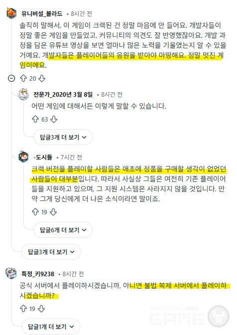 일부 해적판 이용자들이 오히려 크랙을 반대하는 목소리를 내고 있다.