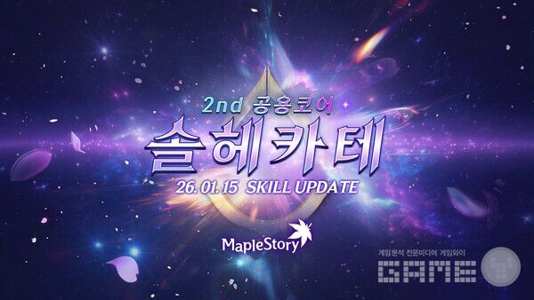넥슨, '메이플스토리' 신규 공용 코어 등 두 번째 겨울 업데이트 실시