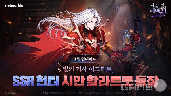 넷마블 나 혼자만 레벨업어라이즈, 신규 SSR 헌터 ‘시안 할라트·손기훈’ 등 업데이트