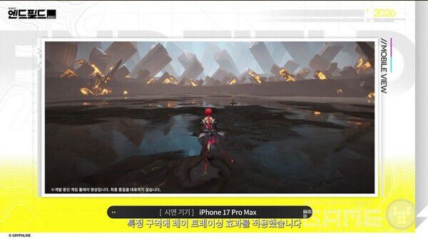 일부 아이폰은 특정 구간에서  레이 트레이싱 적용