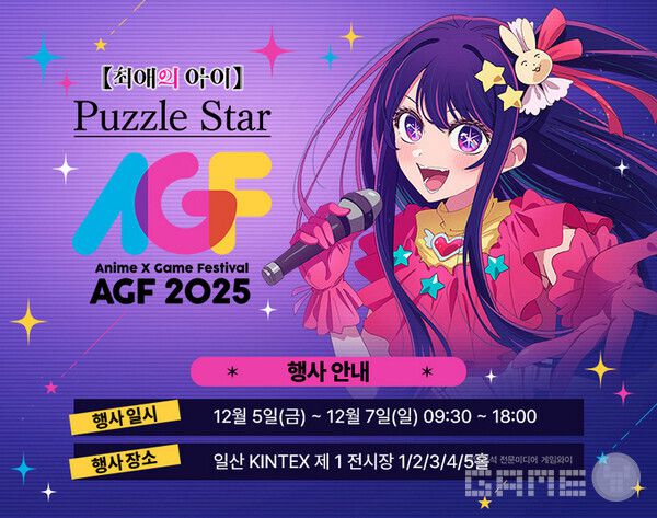 최애의 아이: 퍼즐 스타 / NHN