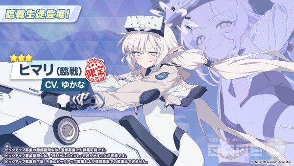 ‘블루 아카이브’ 신규 학생 ‘히마리(무장)’