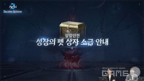 아이온2 공식 채널 갈무리