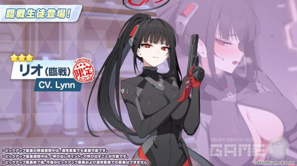 ‘블루 아카이브’ 신규 학생 ‘리오(무장)’