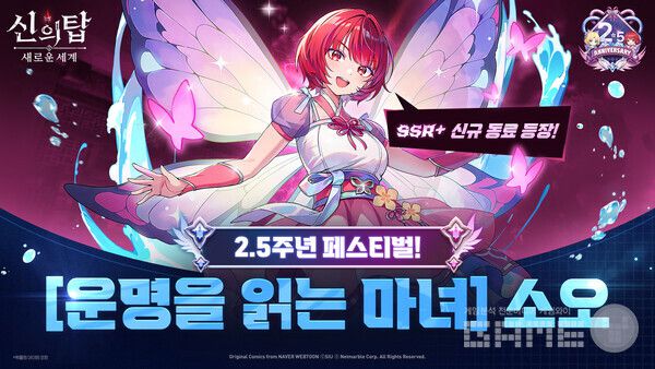 신의탑_2.5주년 업데이트