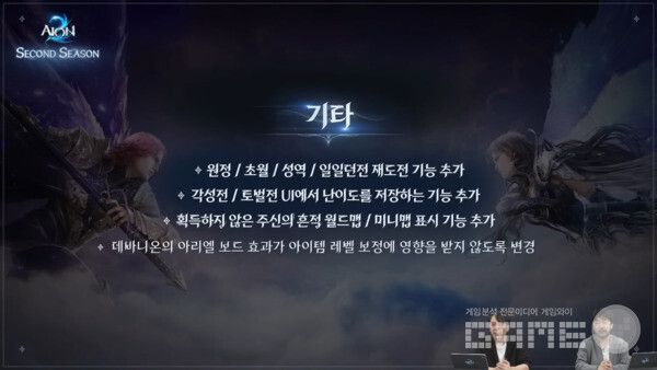 아이온2 공식 채널 갈무리