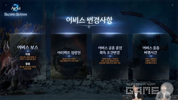 아이온2 공식 채널 갈무리