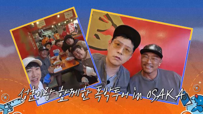 '독박투어3' 방송화면 켑처