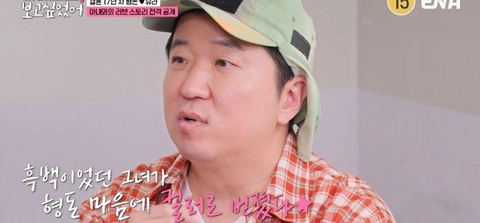'보고싶었어' 방송화면 캡처