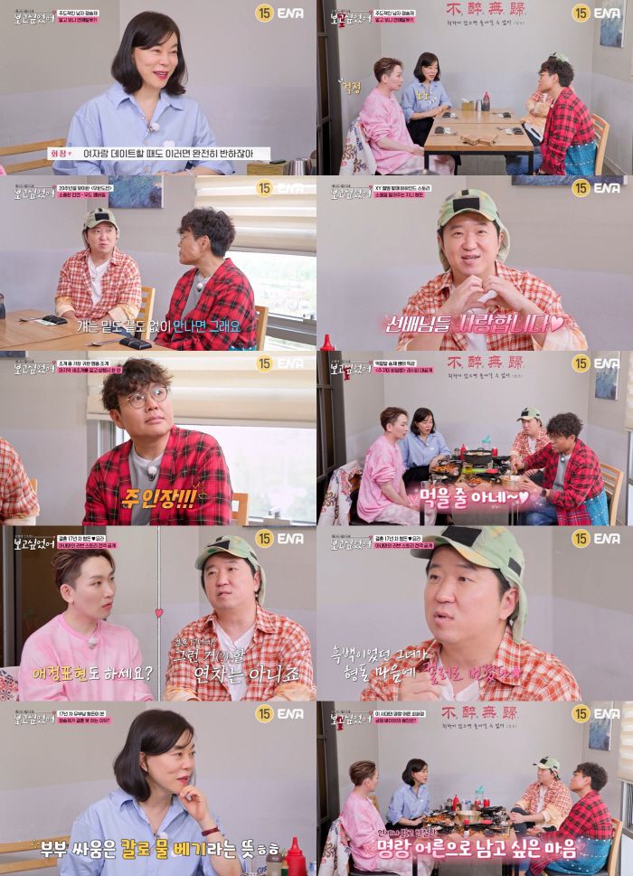'보고싶었어' 방송화면 캡처