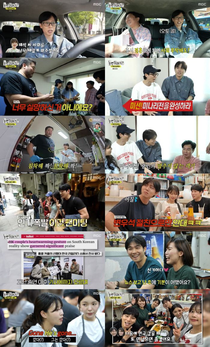 '놀면 뭐하니?' 방송화면 캡처