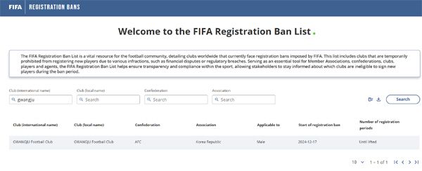 광주의 선수 등록 금지 징계를 고지한 FIFA 홈페이지 캡쳐