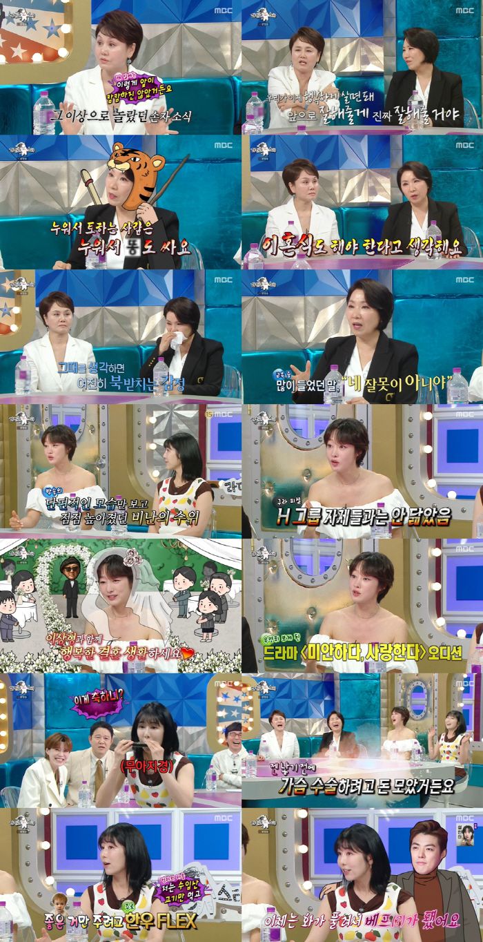 '라디오스타' 방송화면 캡처