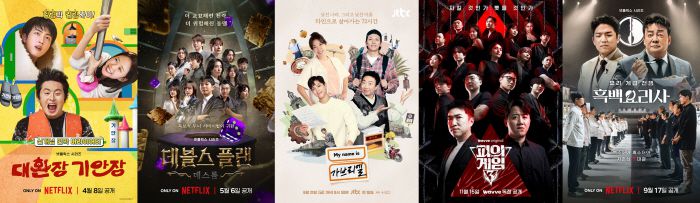 제4회 청룡시리즈어워즈 예능 부문 최우수작품상 후보 '대환장 기안장', '데블스 플랜-데스룸', 'My name is 가브리엘', '피의 게임3', '흑백요리사: 요리 계급 전쟁' 메인 포스터(왼쪽부터 가나다 순). 사진 제공=넷플릭스, 디즈니+, 웨이브