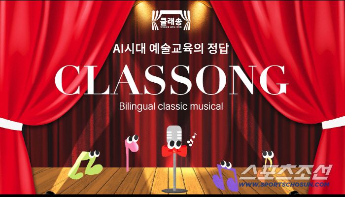 프리미엄 예술교육 클레프키즈의 유아기관전문 예술교육프로그램 바이링구얼 클래식 뮤지컬 '클래송' 출시.