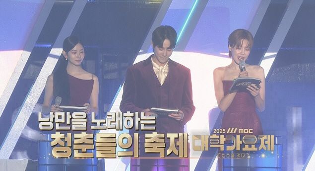 '2025 MBC 대학가요제-청춘을 켜다' MC 김민주, 이준영, 장도연(왼쪽부터). 방송화면 캡처