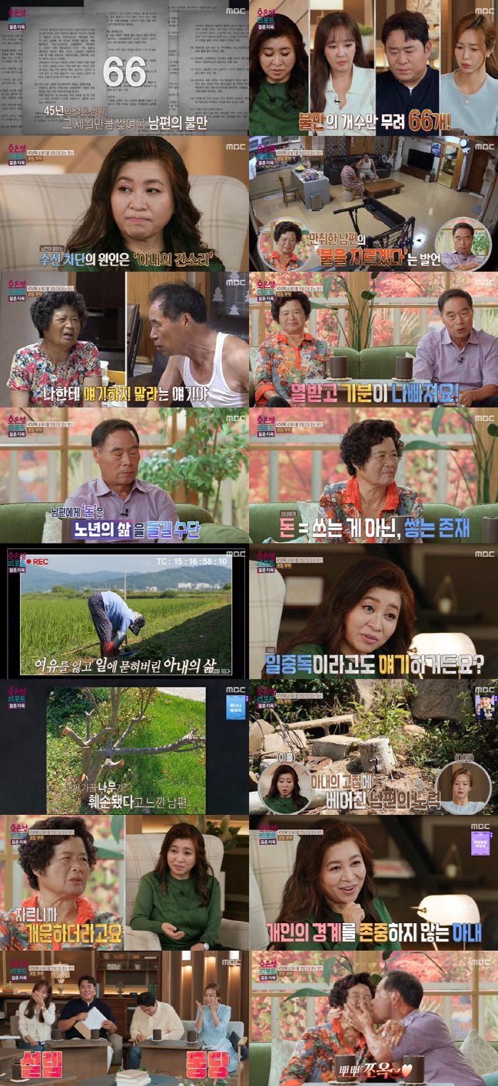 '결혼지옥' 방송화면 캡처