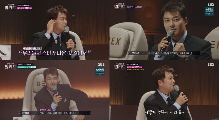 SBS '우리들의 발라드' 방송 캡쳐