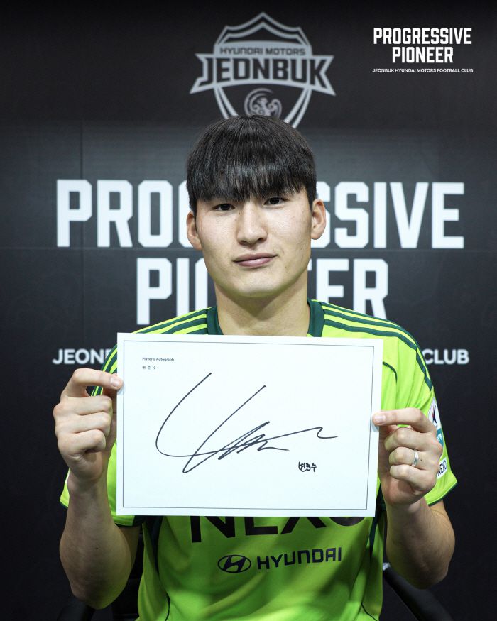 변준수   사진제공=전북 현대