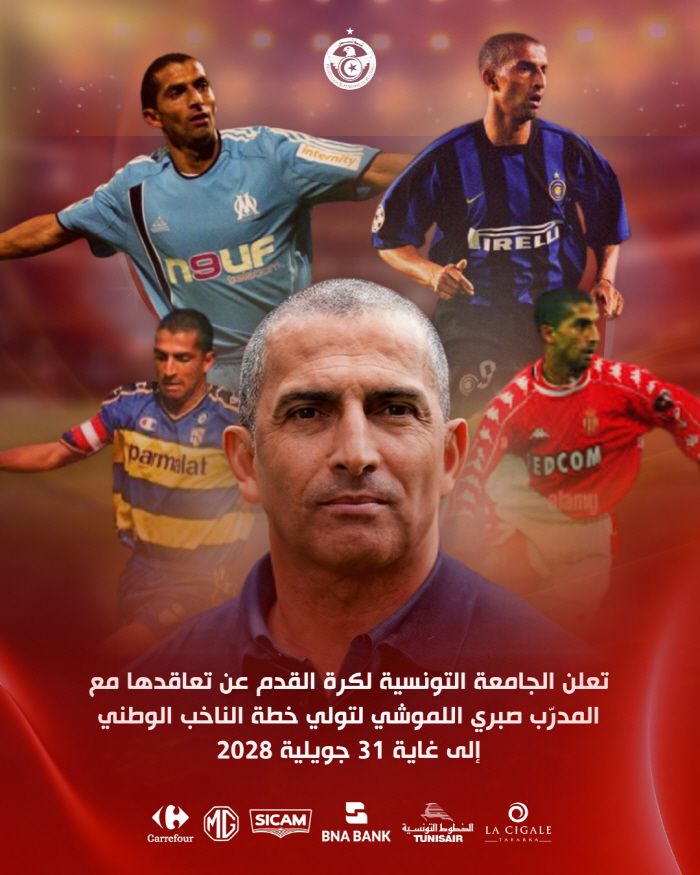사진=튀니지 축구협회