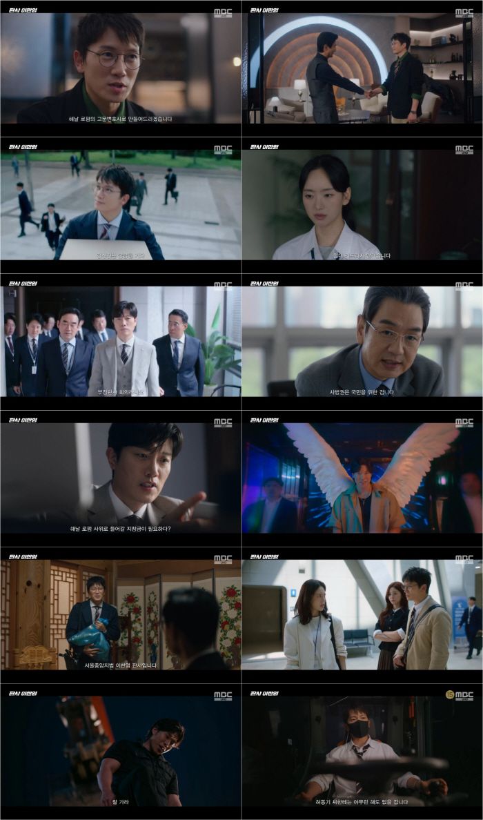 '판사 이한영' 방송화면 캡처