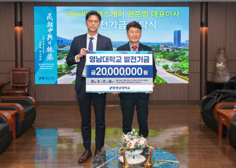 왼쪽부터 권준범 대표, 최외출 총장. [사진=영남대]