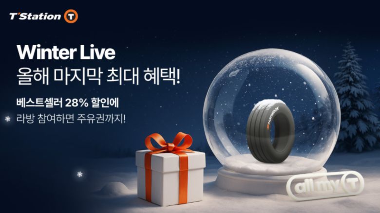 한국타이어가 진행하는 윈터 라이브(WINTER Live) 프로모션 이미지. [사진=한국타이어]