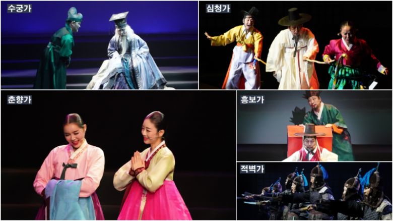 국립민속국악원 2025 송년공연 '단막창극 다섯바탕전' 주요 장면(수궁가·심청가·춘향가·흥보가·적벽가) [사진=국립민속국악원]