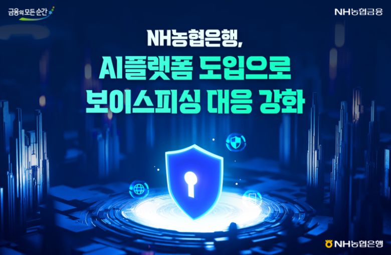 [사진=NH농협은행]