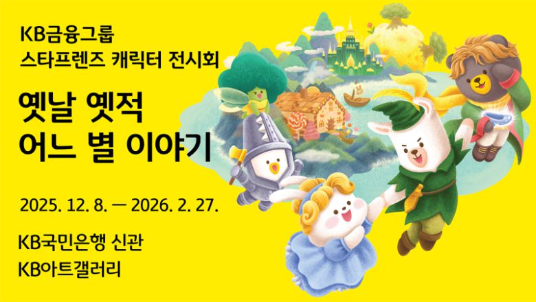 [사진=KB금융그룹]