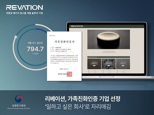 [사진=리베이션]