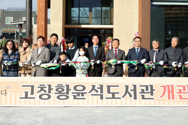 고창 황윤석도서관 개관식(2025년12월3일) [사진=고창군]