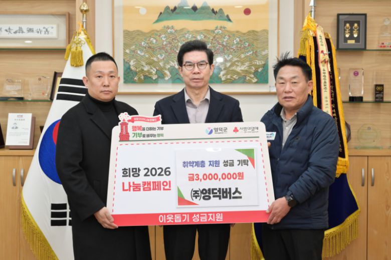 ㈜영덕버스 박종성 대표(왼쪽)가 김광열 영덕군수에게 성금을 전달하고 있다. [사진=영덕군]