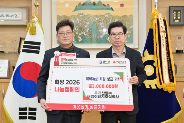 우리산림㈜ 조대식 대표이사(왼쪽)가 김광열 영덕군수에게 성금을 전달하고 있다. [사진=영덕군]