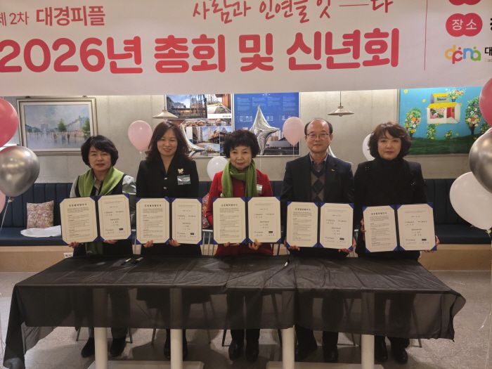 대경피플네트워킹협회, 수성구자원봉사센터, 플러스평생교육원, 지산사회복지관, BBS대구불교방송은 업무협약을 체결했다.