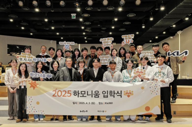 2025년 4월 개최된 현대차그룹 ‘하모니움 교육 프로그램’ 1기 입학식 현장 사진. [사진=현대차그룹]