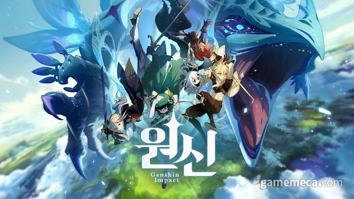 ▲ 원신 대표 이미지 (사진제공: 미호요)