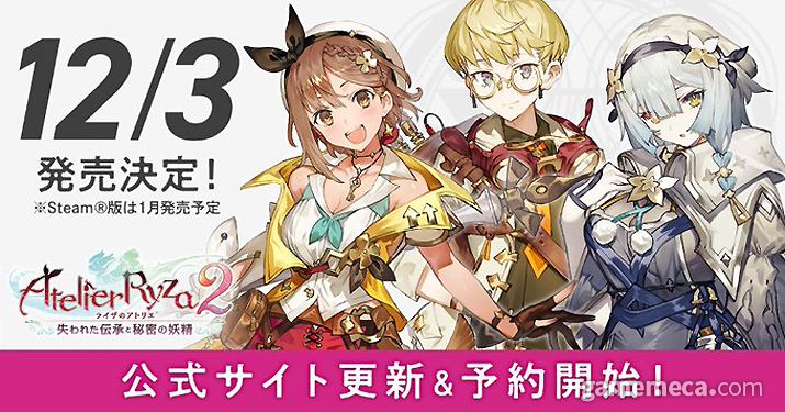 ▲ 라이자의 아틀리에 2 대표 이미지 (사진출처: 아틀리에 공식 트위터)