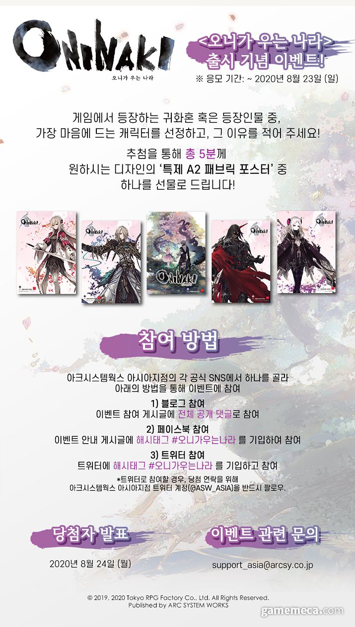 ▲ 오니가 우는 나라 발매 기념 이벤트 (사진제공: 아크시스템웍스 아시아지점)