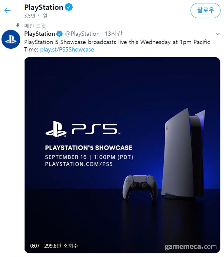 ▲ PS5 쇼케이스를 예고한 소니 (사진출처: Playstation 공식 트위터)
