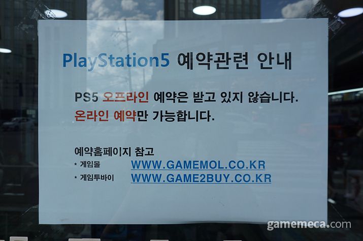 ▲ PS5 예약판매는 온라인에서만 열렸다 (사진: 게임메카 촬영)