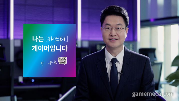 ▲ 아이머게이머 챌린지 전용준 편 대표 이미지 (사진제공: 한국게임산업협회)