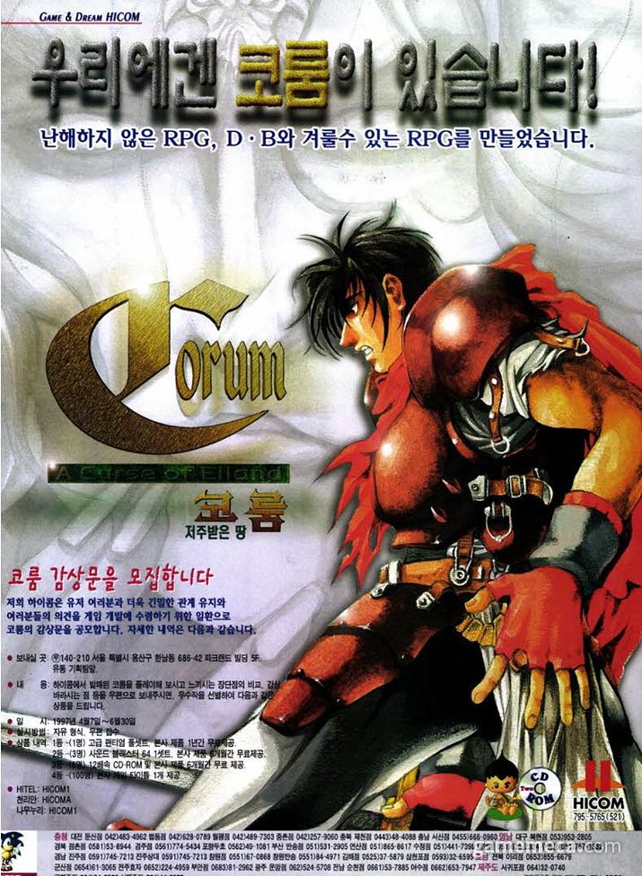 ▲ 네 명의 캐릭터가 전면에 등장한 코룸 3 첫 광고 (사진출처: 게임메카 DB)