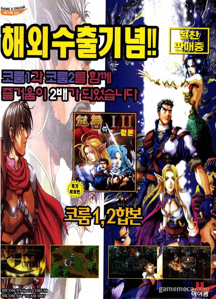 ▲ 기존 하이콤 히트작 세일도 함께 진행했다 (사진출처: 게임메카 DB)