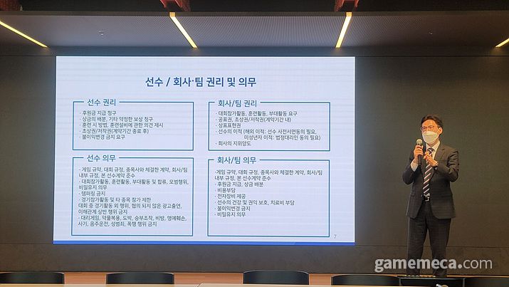 ▲ 표준계약서와 관련된 강연도 진행됐다 (사진제공: 라이엇게임즈)