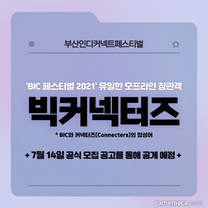 ▲ 부산인디커넥트페스티벌 대표 이미지 (사진제공: 부산인디커넥트페스티벌 조직위원회)